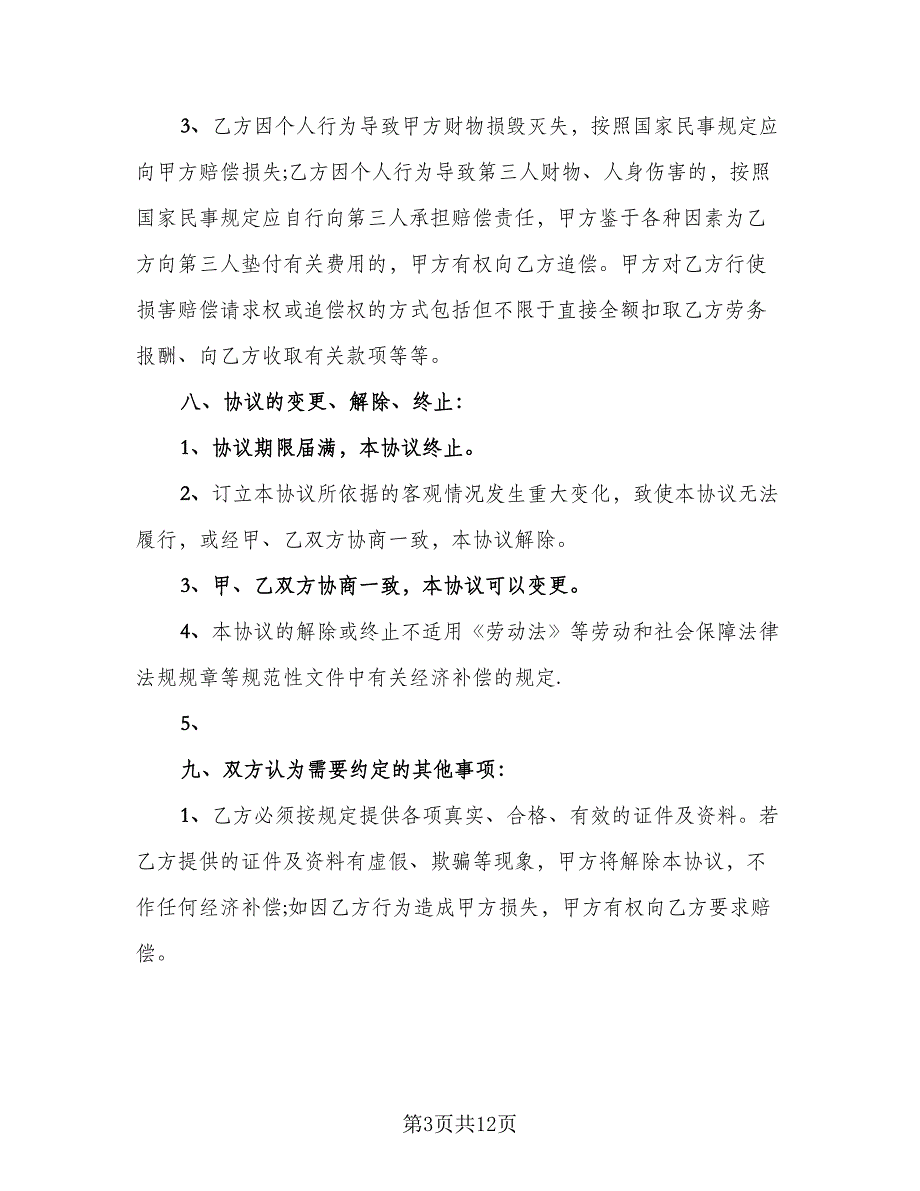 企业单位退休人员聘用协议书（四篇）.doc_第3页