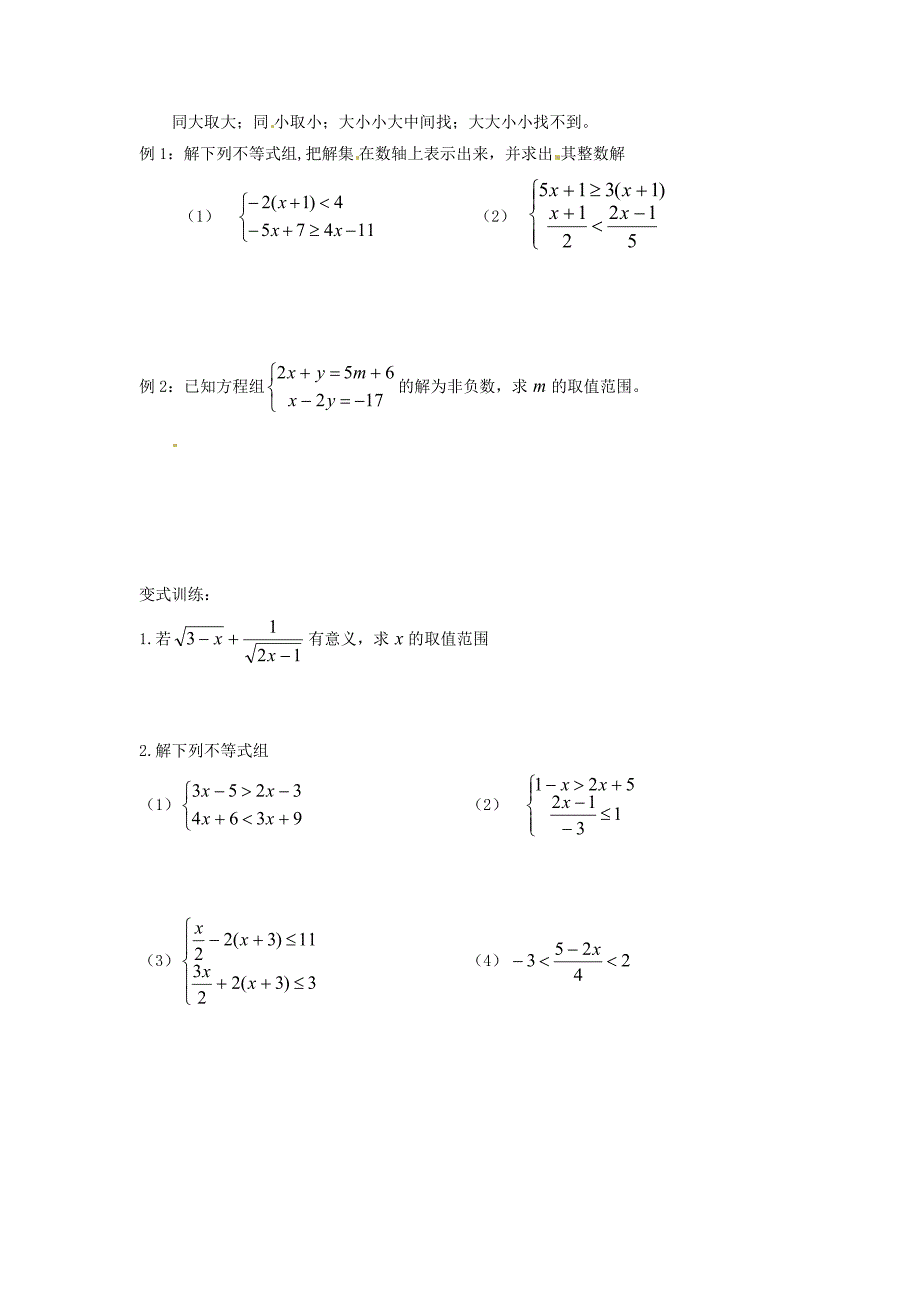 &#167;1.6 .1 一元一次不等式组(一）.docx_第2页