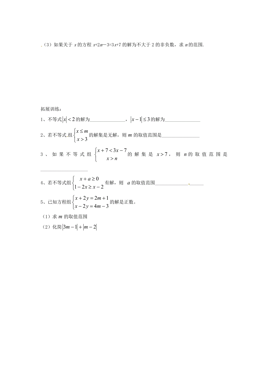 &#167;1.6 .1 一元一次不等式组(一）.docx_第3页