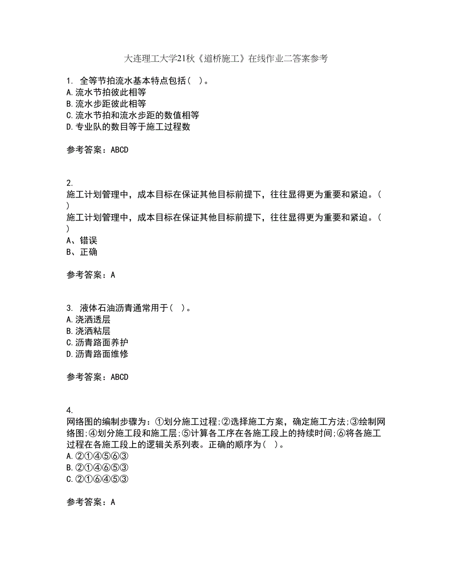 大连理工大学21秋《道桥施工》在线作业二答案参考39_第1页