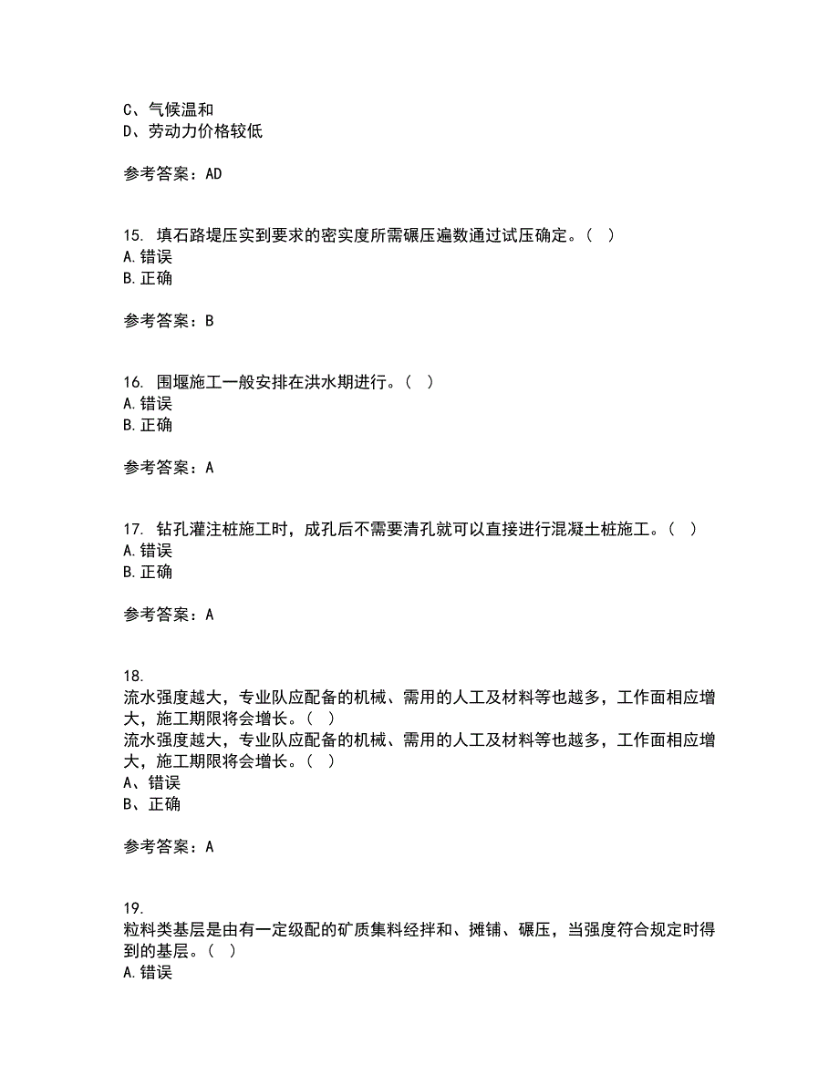 大连理工大学21秋《道桥施工》在线作业二答案参考39_第4页