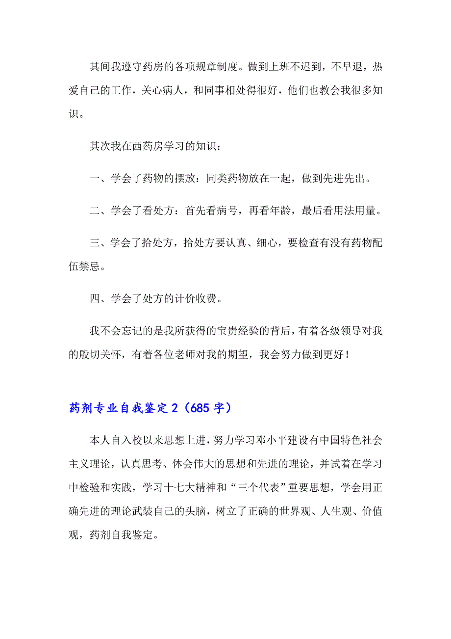 药剂专业自我鉴定_第2页