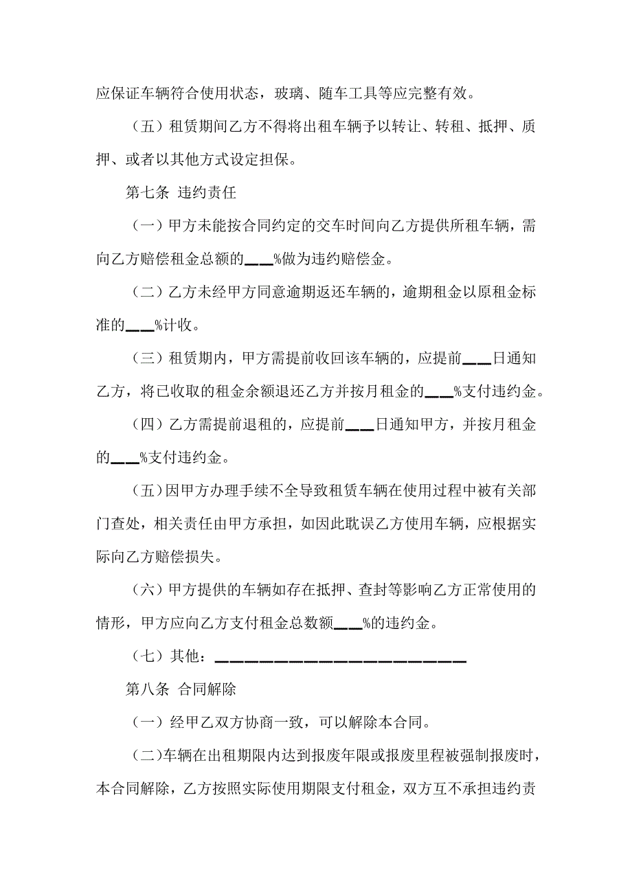 关于车辆租赁合同范文汇编九篇_第4页