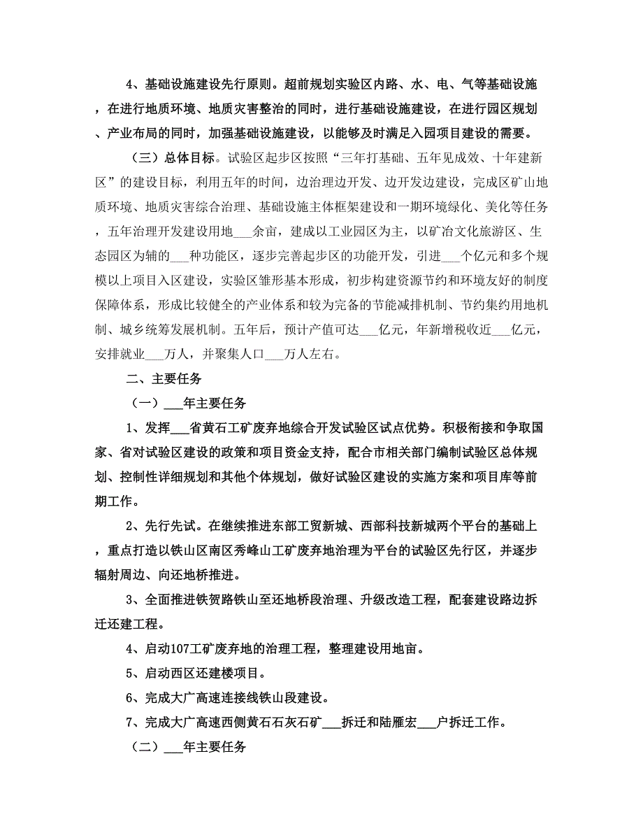 工矿废弃地五年实施方案_第2页