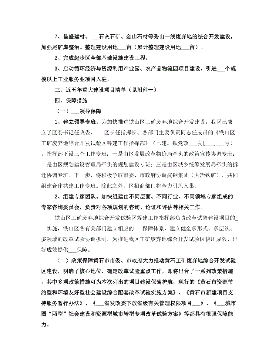 工矿废弃地五年实施方案_第4页