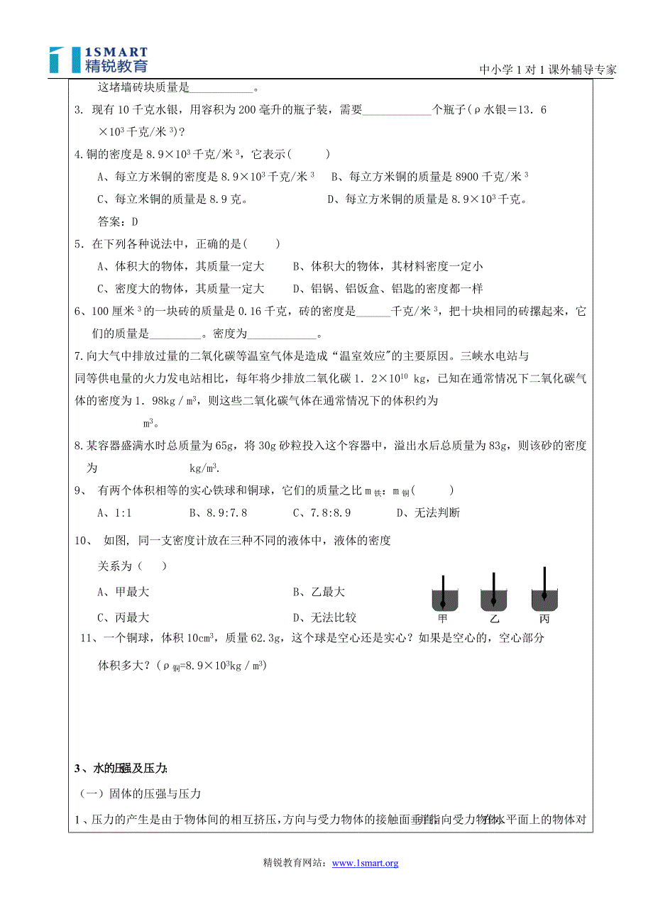 11hz01lh000205初一科学刘远见(2011年7月6日1B压强、压力、浮力)余小婷_第2页