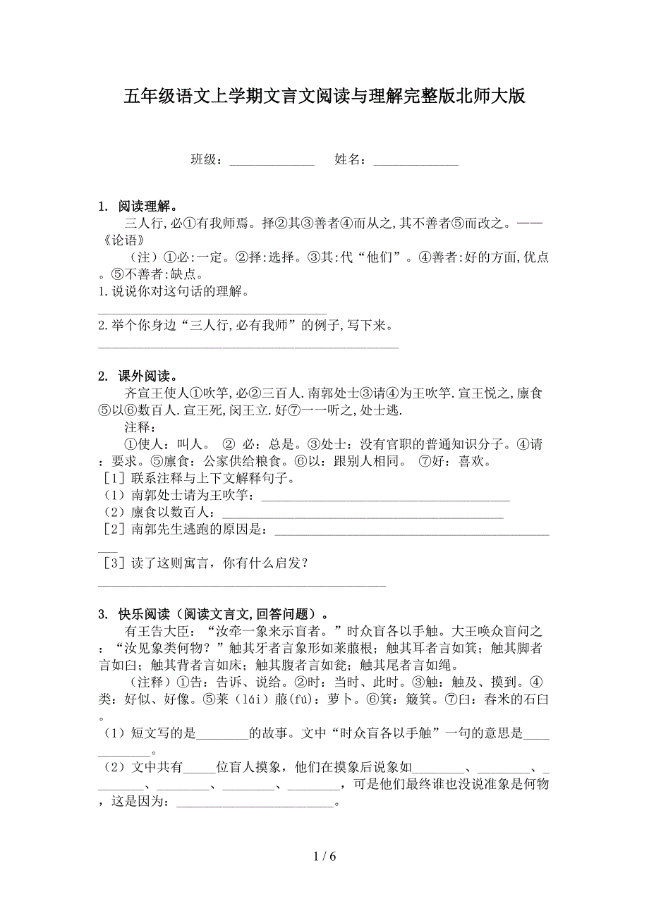 五年级语文上学期文言文阅读与理解完整版北师大版_第1页