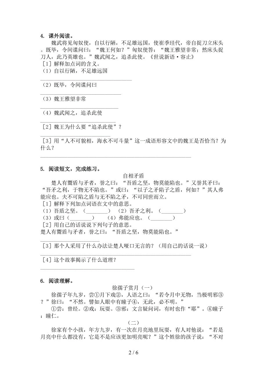 五年级语文上学期文言文阅读与理解完整版北师大版_第2页