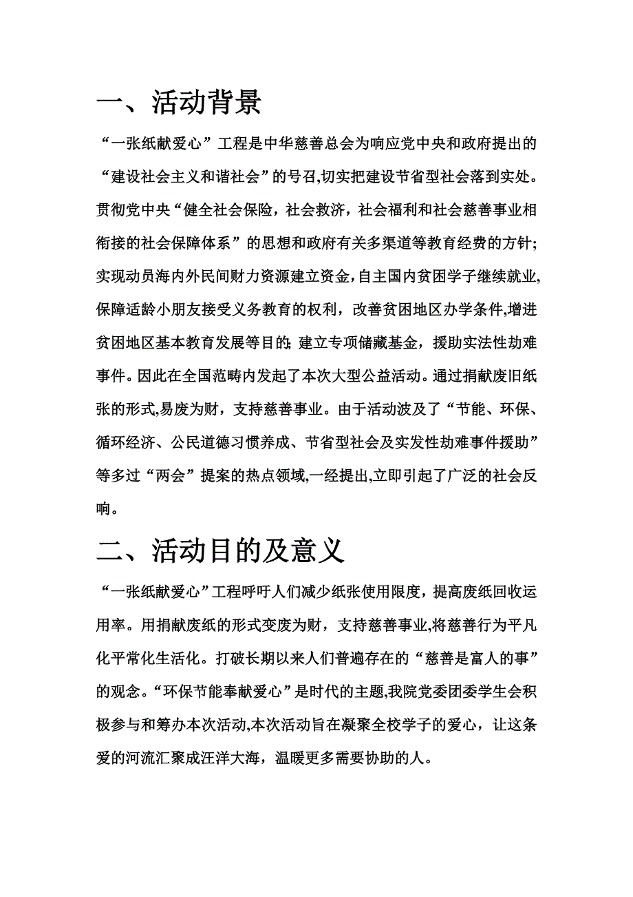 “一张纸献爱心”_第2页