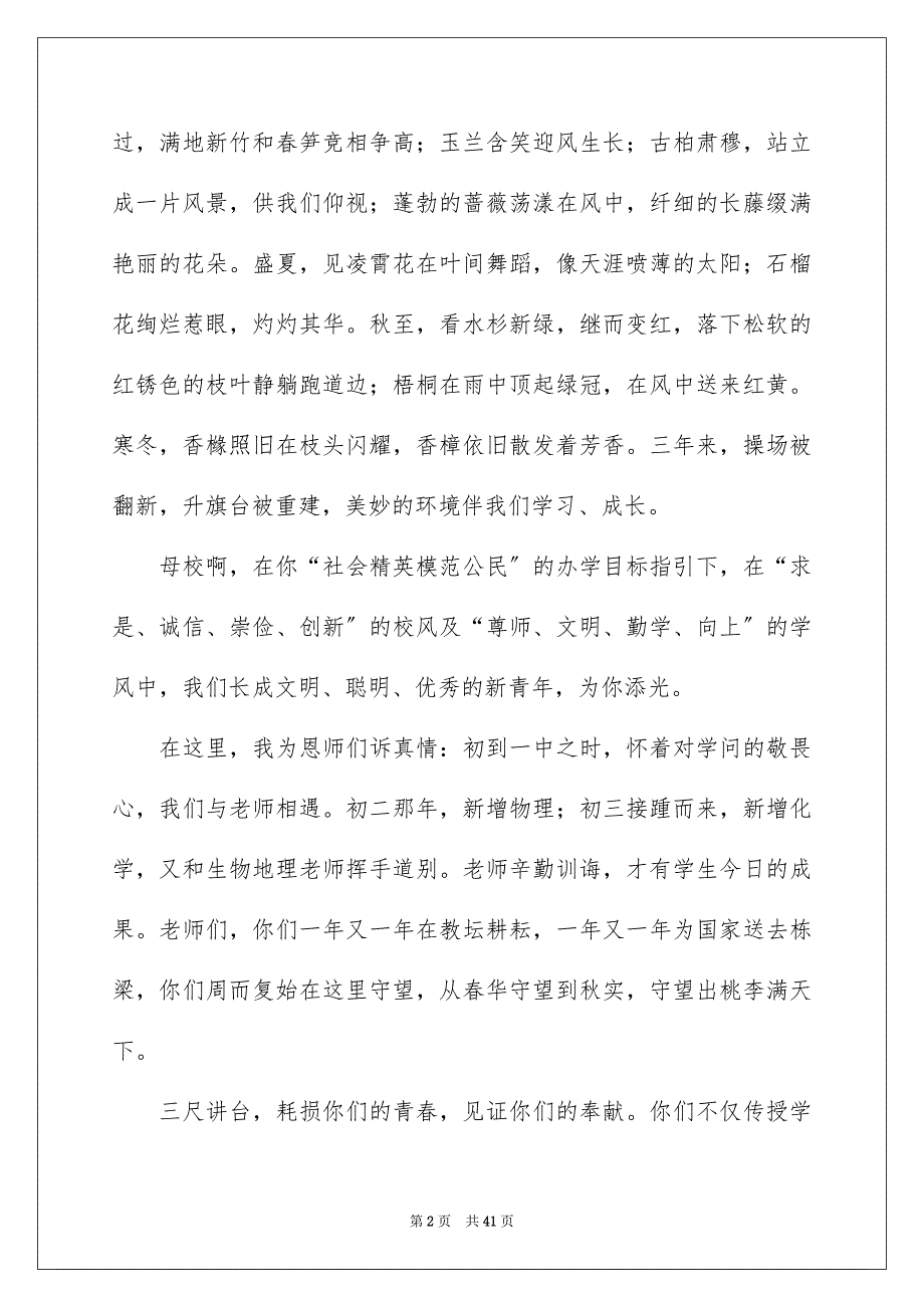 2023年高中毕业典礼学生代表演讲稿19范文.docx_第2页