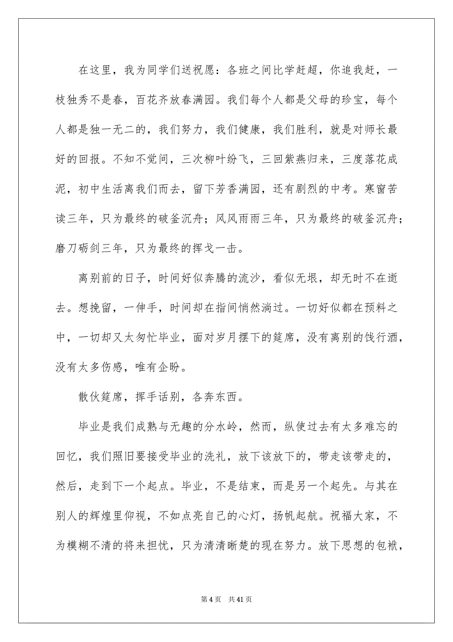 2023年高中毕业典礼学生代表演讲稿19范文.docx_第4页