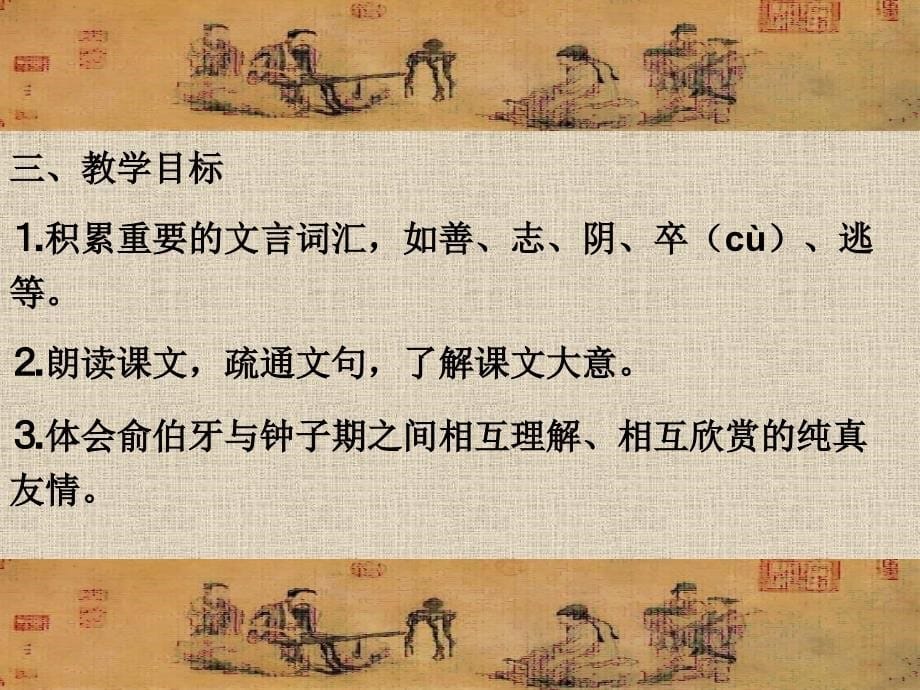 伯牙善鼓琴说课_第5页