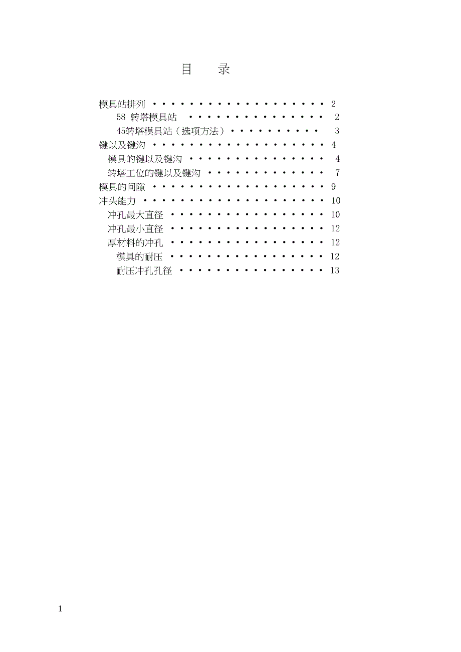 模具手册知识点梳理汇总_第2页