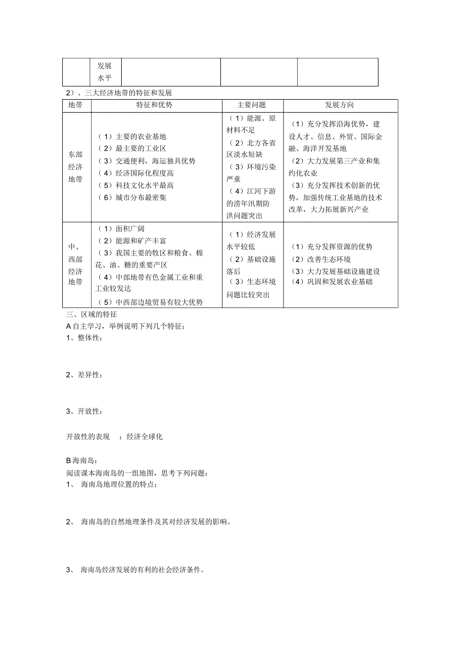 高中地理1.1《认识区域》导学案鲁教版必修3_第2页