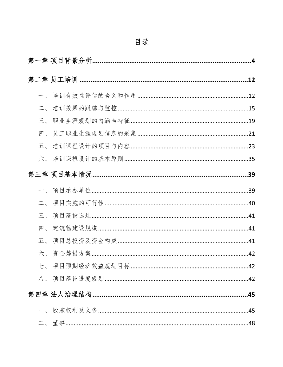 混合动力汽车公司员工培训【范文】_第2页