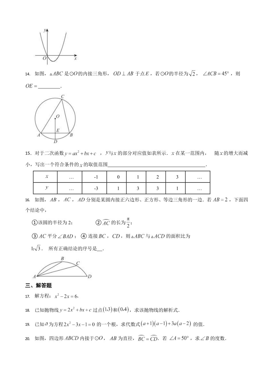 北京市九年级上学期数学期末试卷六套（附答案）.docx_第3页