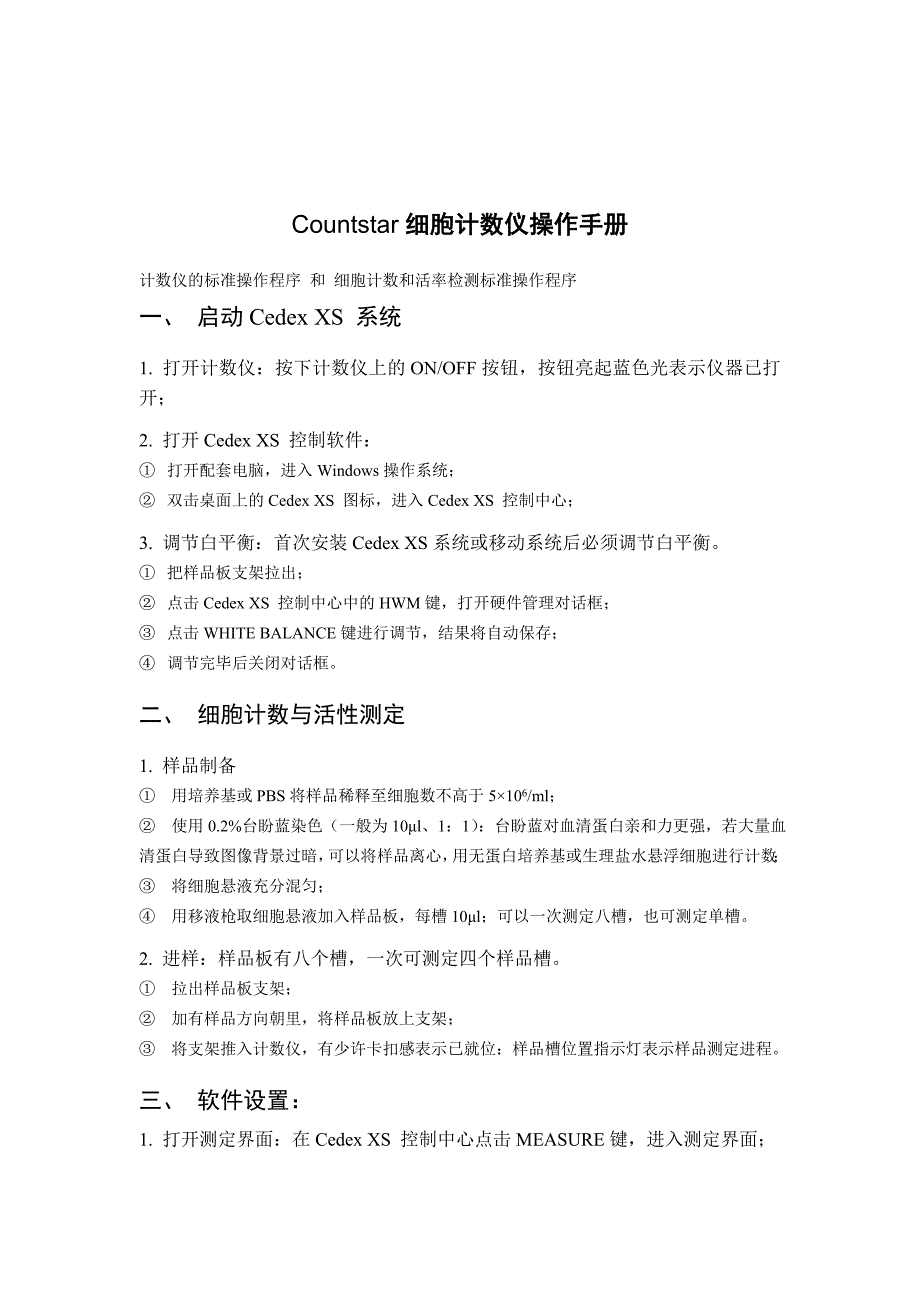 Countstar-细胞计数仪操作手册_第1页