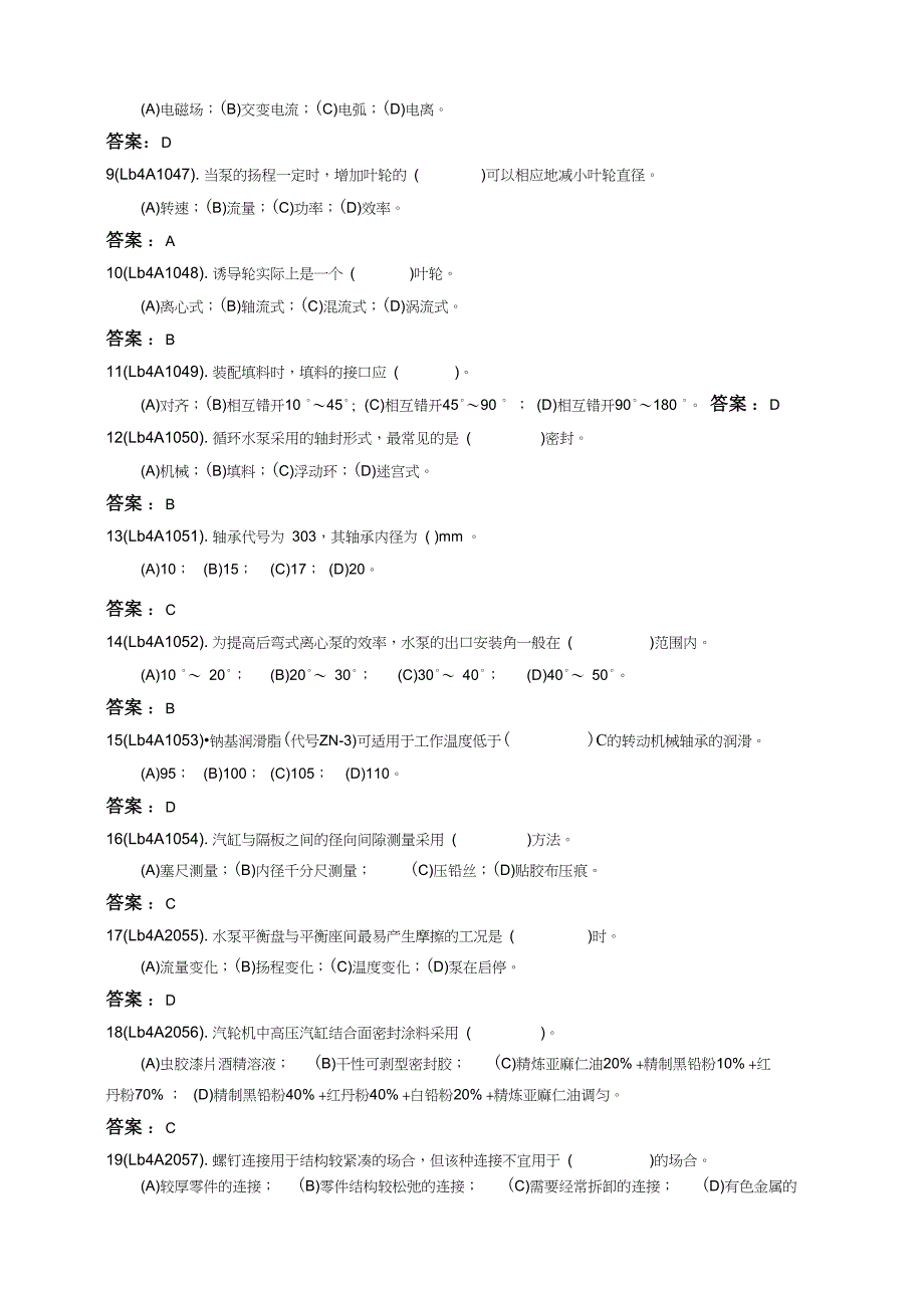 完整版水泵检修工中级题库_第2页