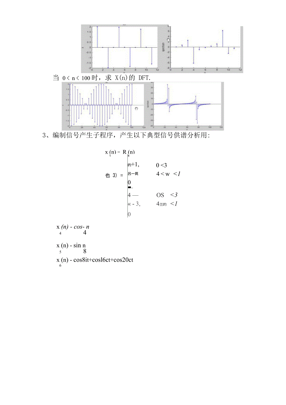 用FFT实现谱分析实验_第3页