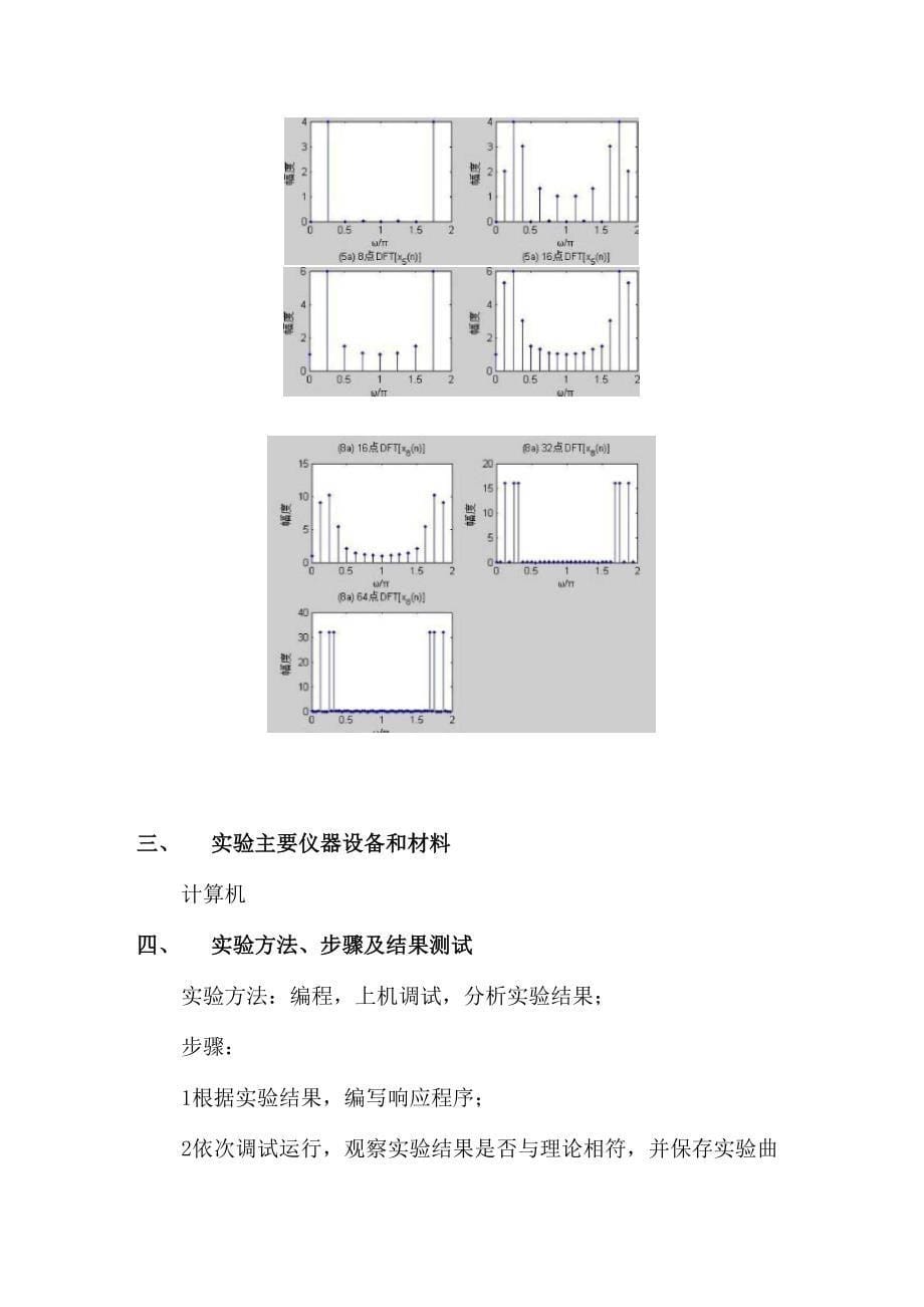 用FFT实现谱分析实验_第5页