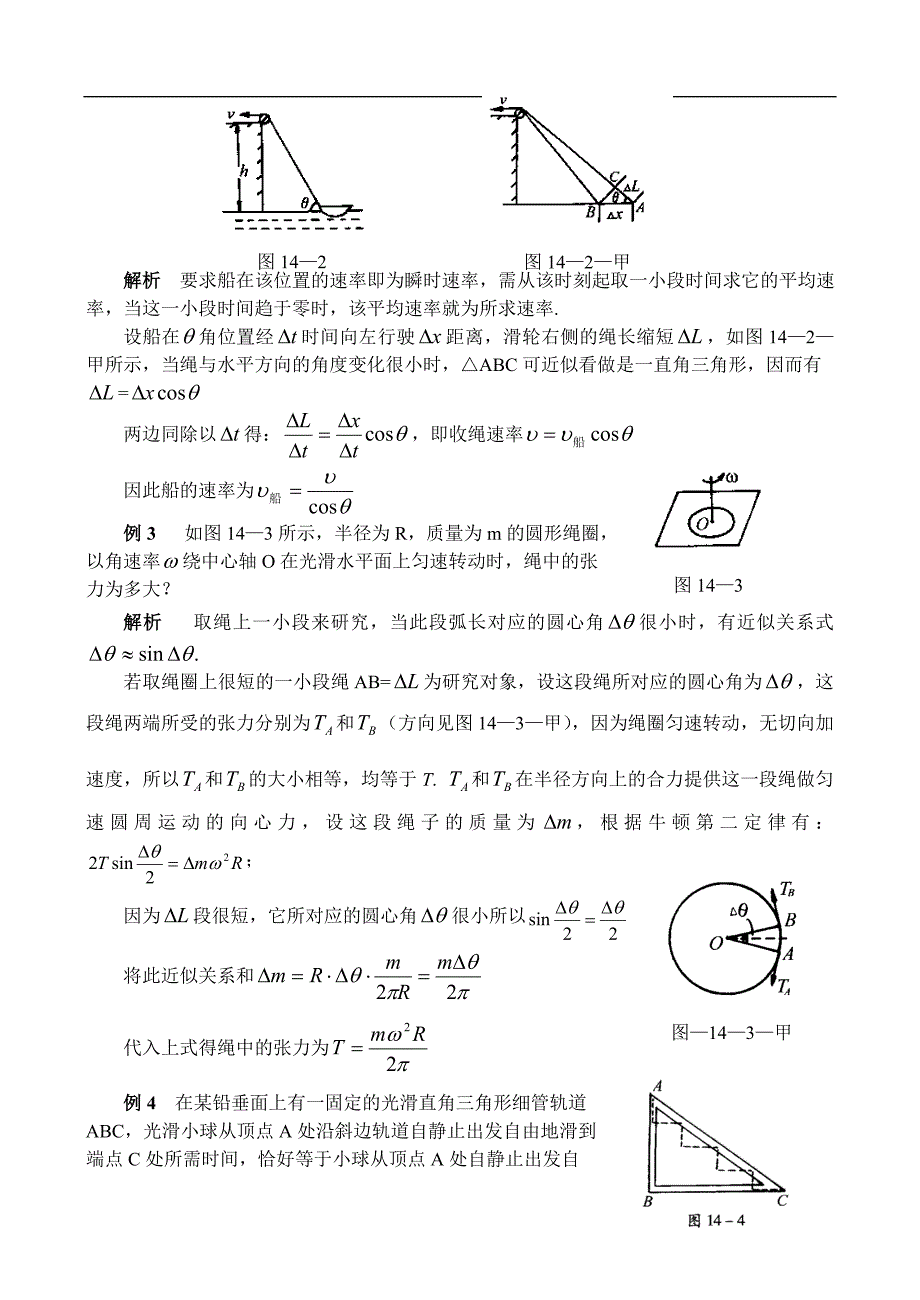 物理奥赛解题方法 第14节 近似法_第2页