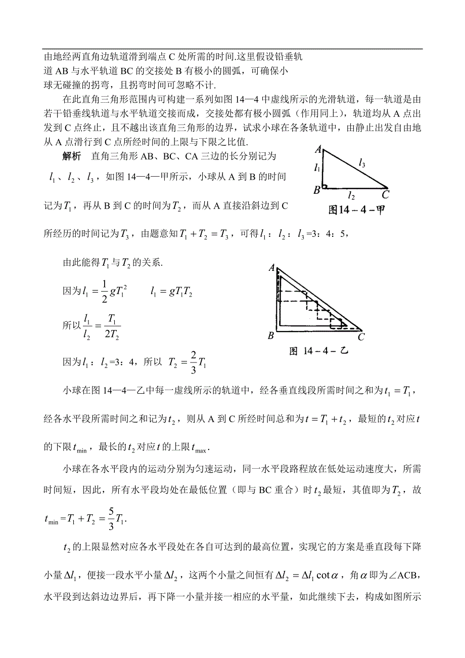 物理奥赛解题方法 第14节 近似法_第3页
