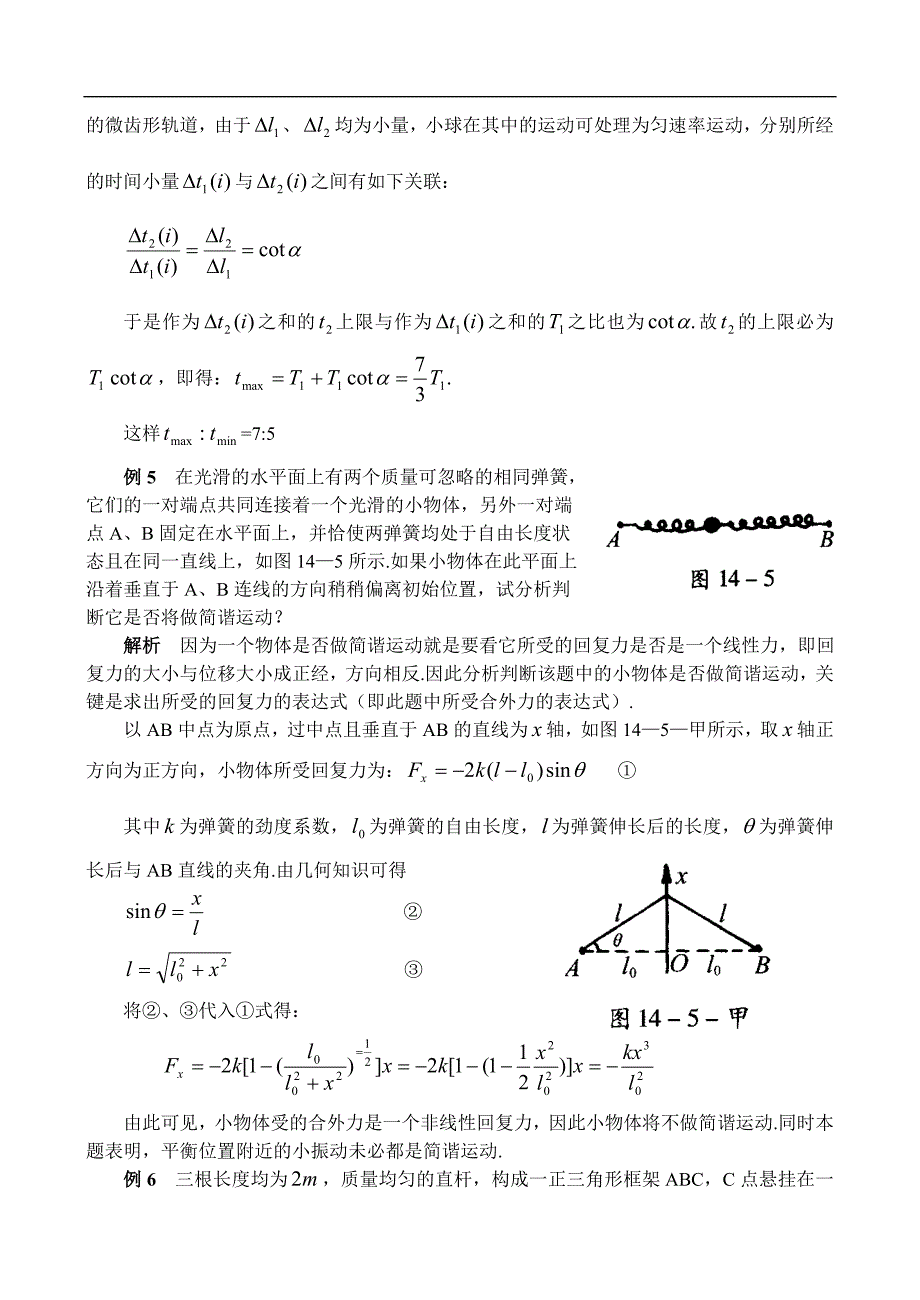 物理奥赛解题方法 第14节 近似法_第4页