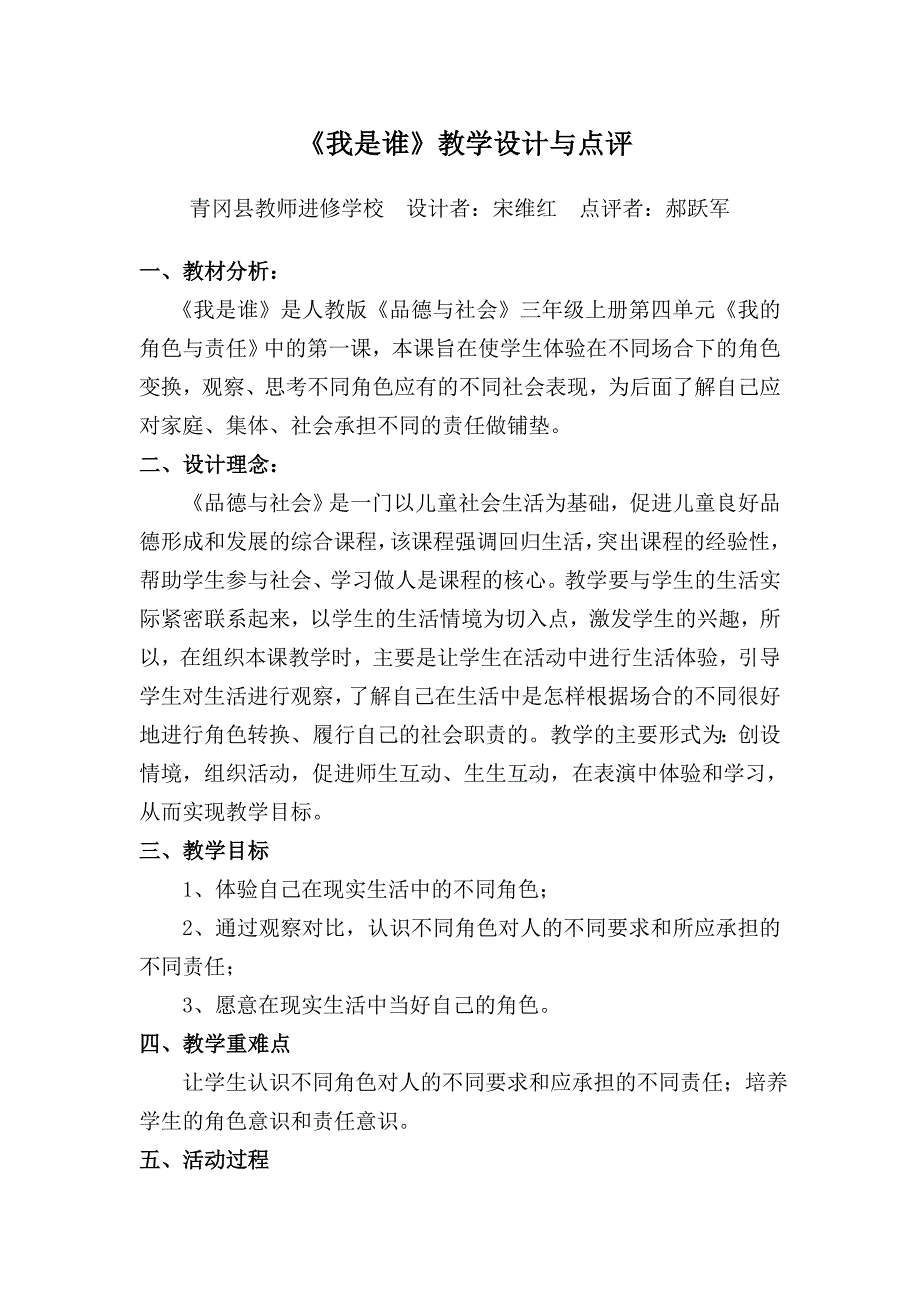 《我是谁》教学设计与评析.doc_第1页