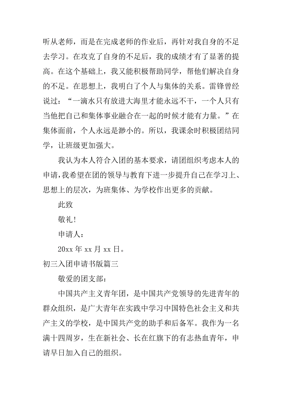 2024年初三入团申请书版（精选20篇）_第3页