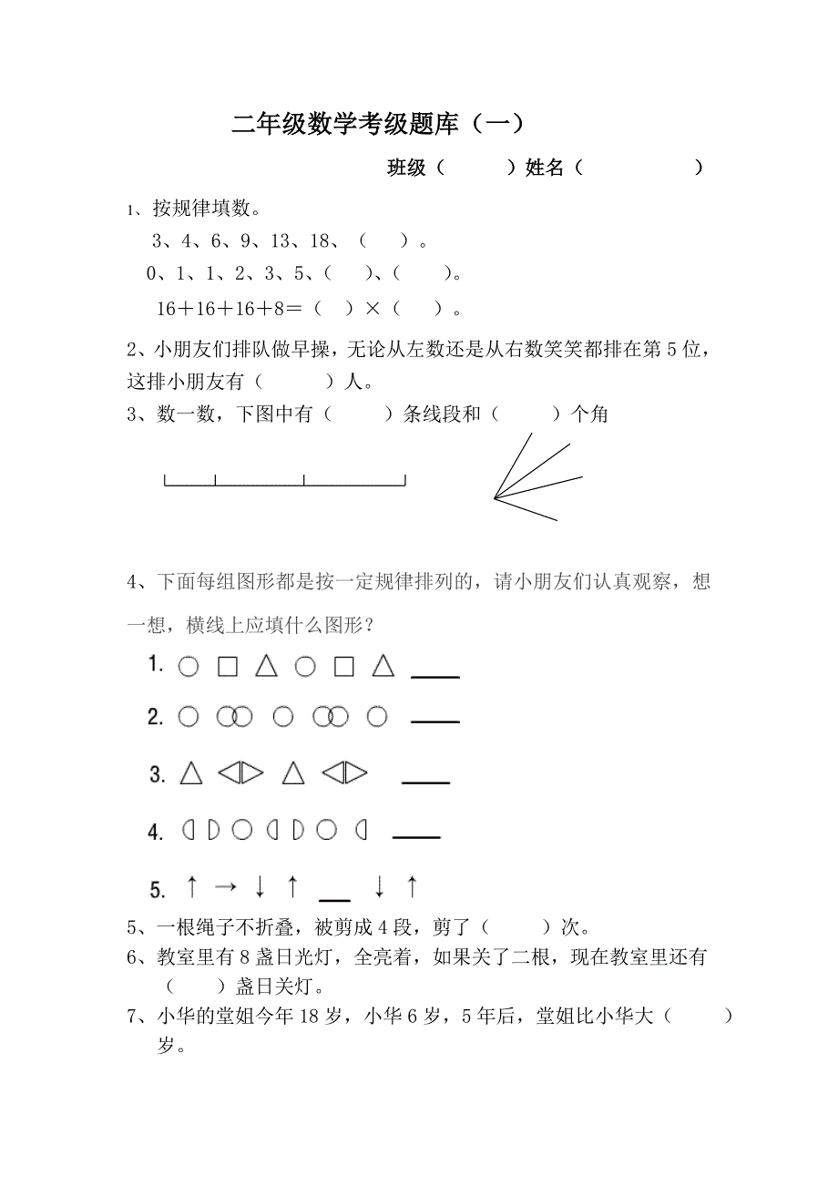 二年级数学考级题库(二)_第1页