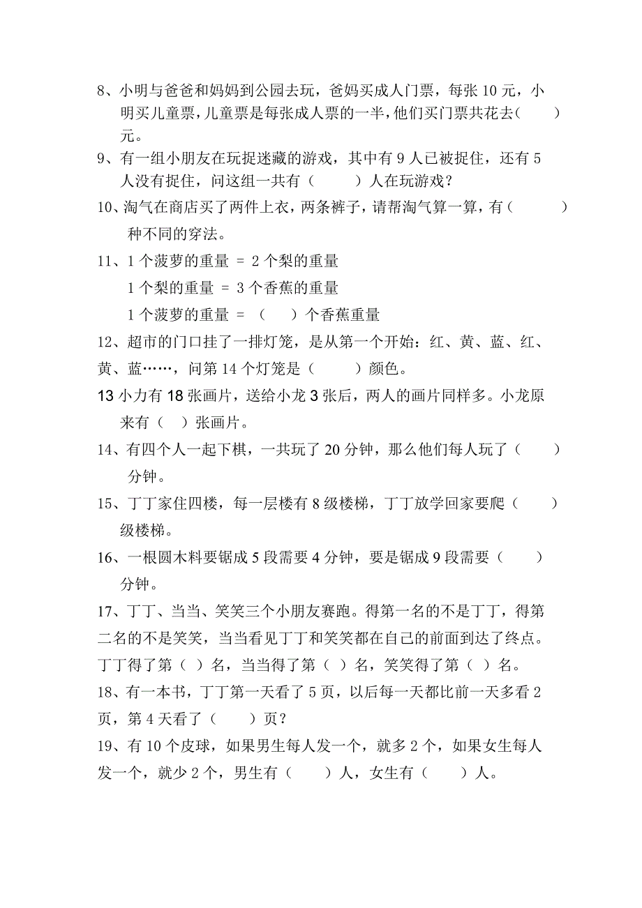 二年级数学考级题库(二)_第2页