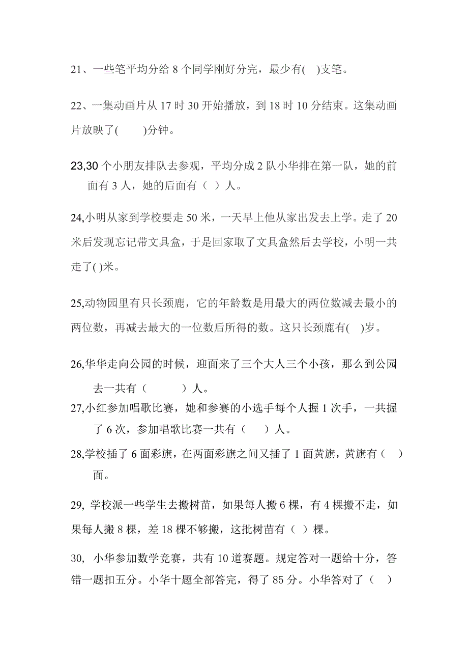 二年级数学考级题库(二)_第4页