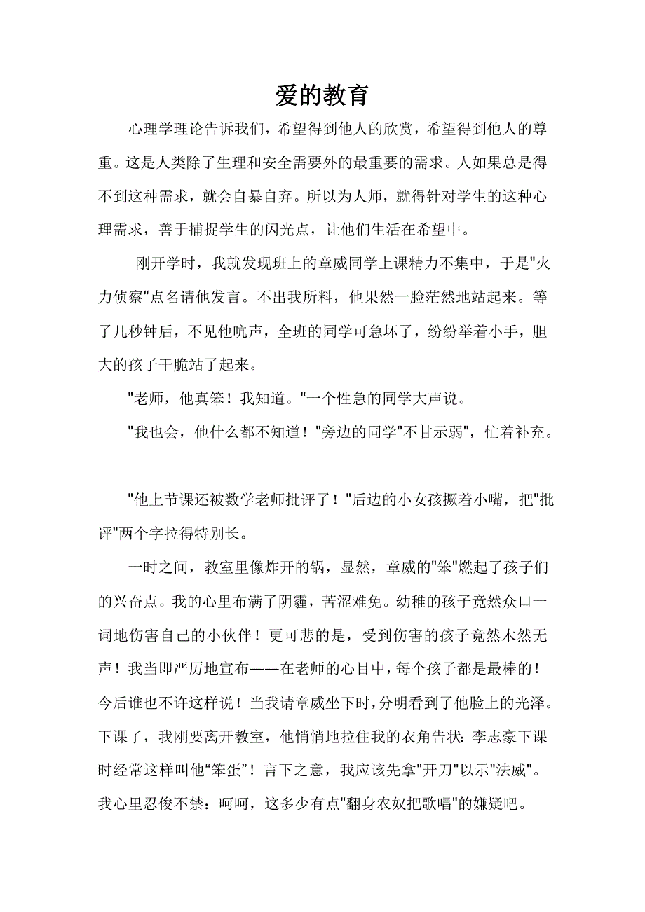 爱的教育 (2)_第1页