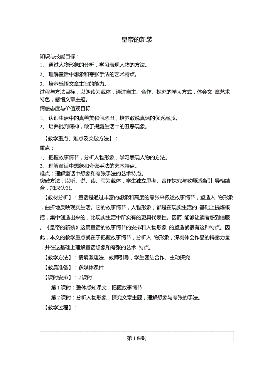 皇帝的新装优秀教学设计教案_第1页