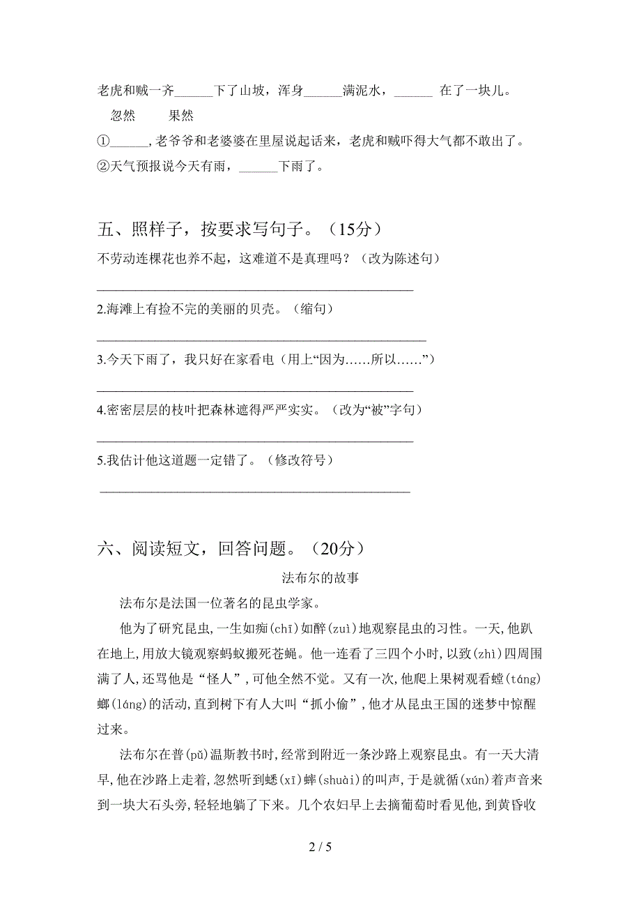 2021年部编版三年级语文下册第二次月考总复习.doc_第2页