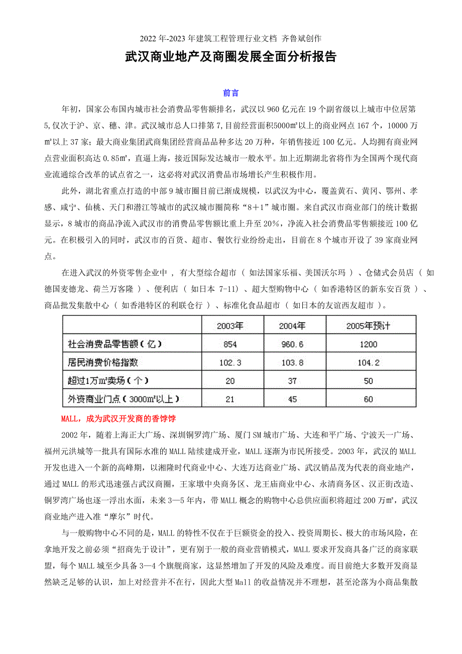 武汉商业地产及商圈发展全面分析报告_第1页