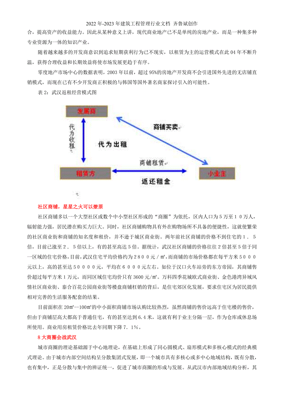 武汉商业地产及商圈发展全面分析报告_第3页