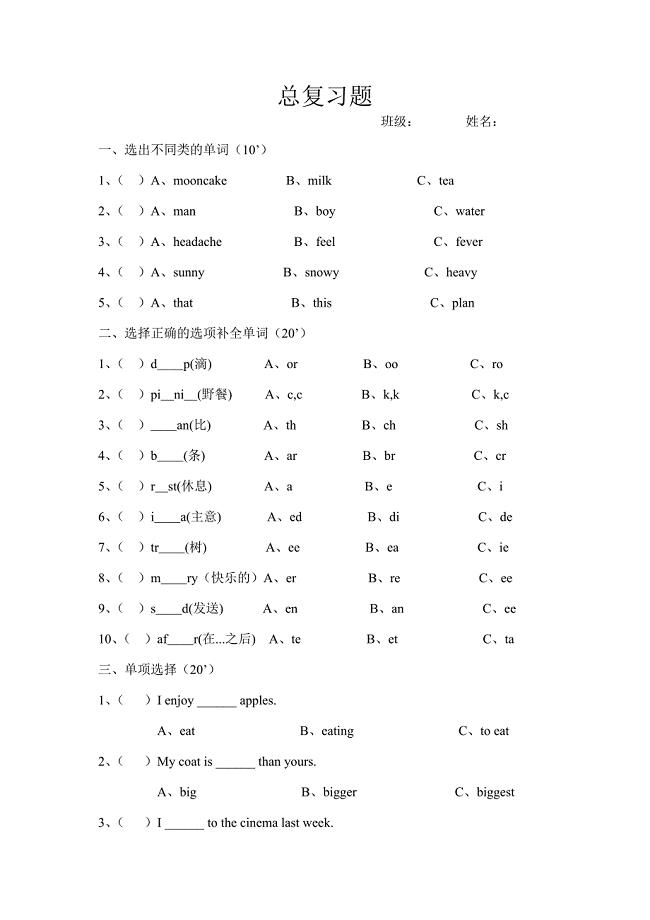 (完整)新湘少版六年级英语上册期末测试卷