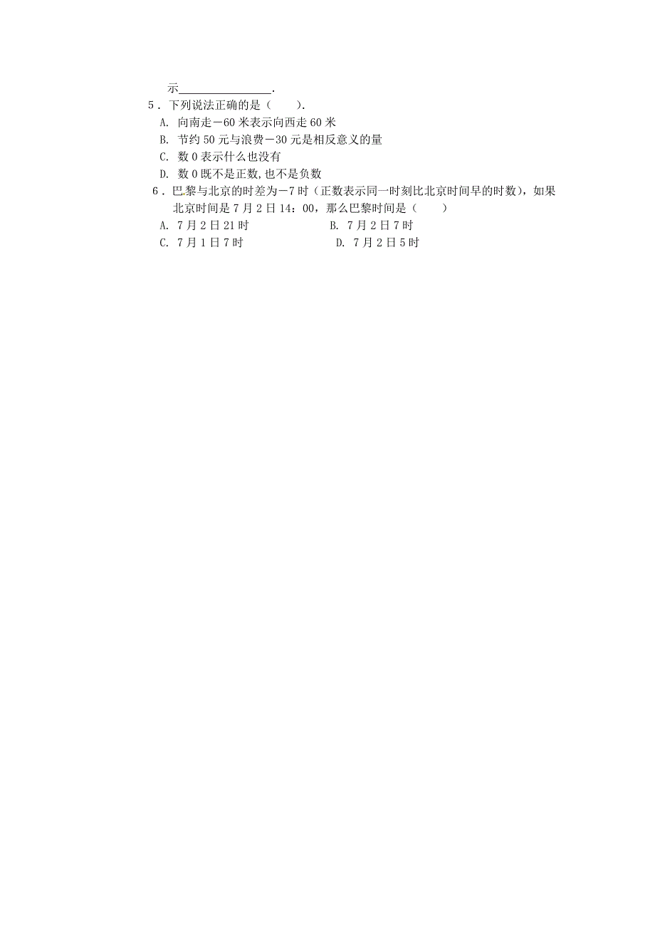 七年级数学上册 第一章《正数和负数（1）》课案（学生用） 新人教版 (2).doc_第3页