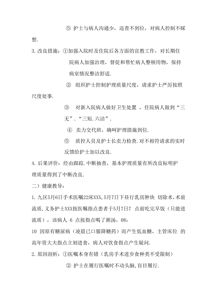 护理质量持续改进的案例分析_第4页