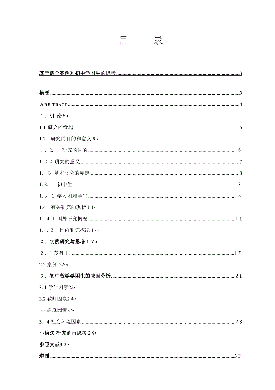 对初中学困生的思考_第2页