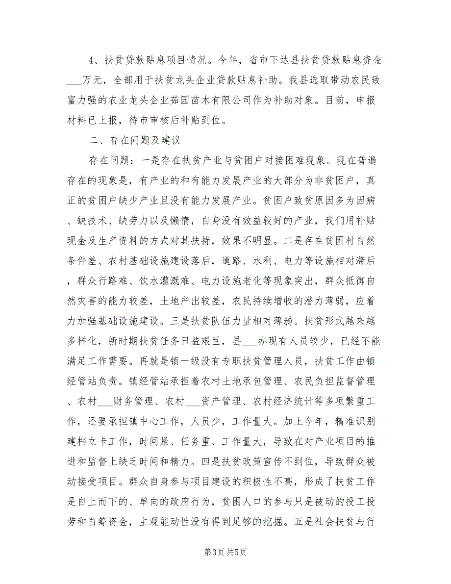 2022年专项扶贫项目年终工作总结_第3页