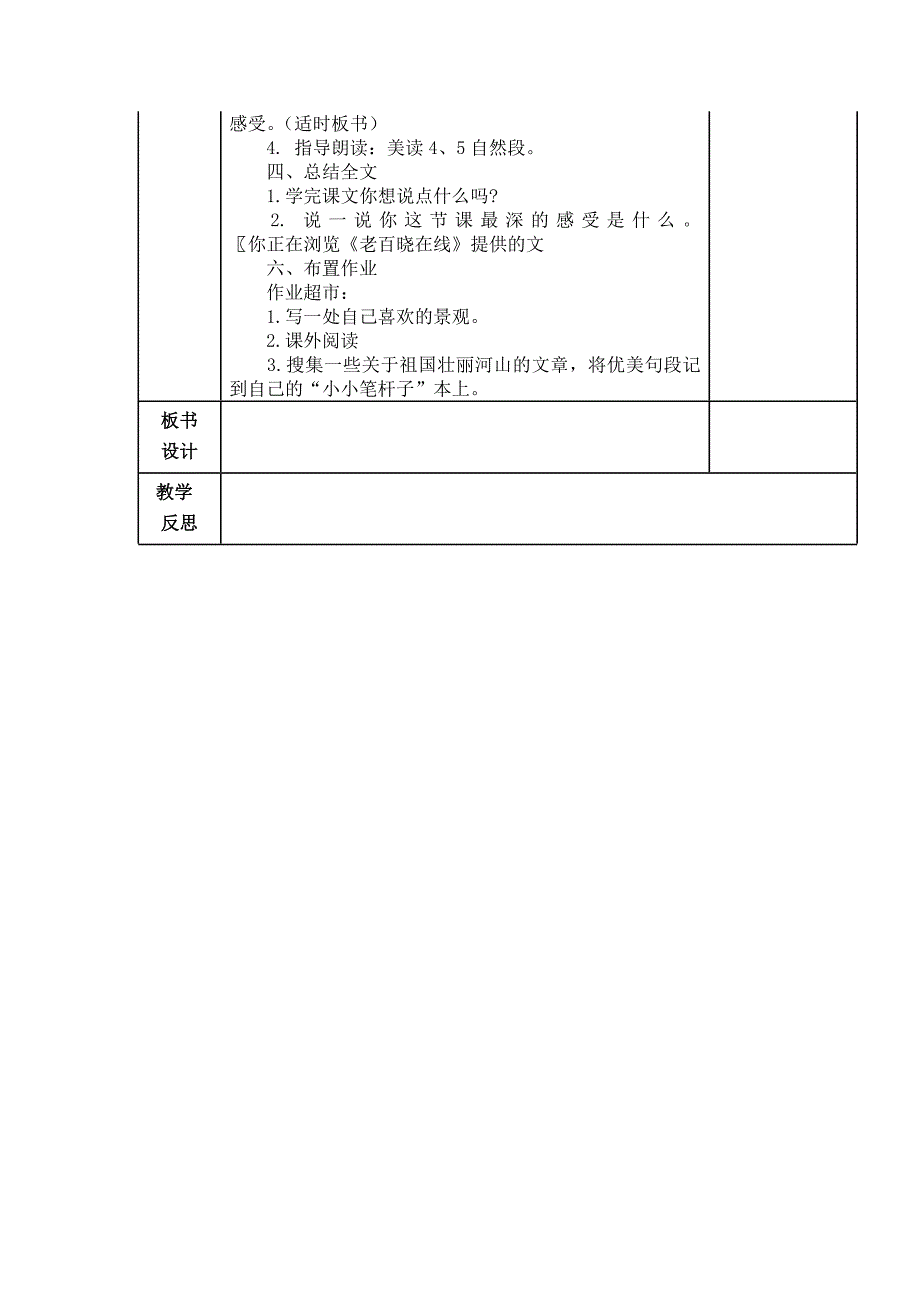 雅鲁藏布大峡谷.doc_第2页