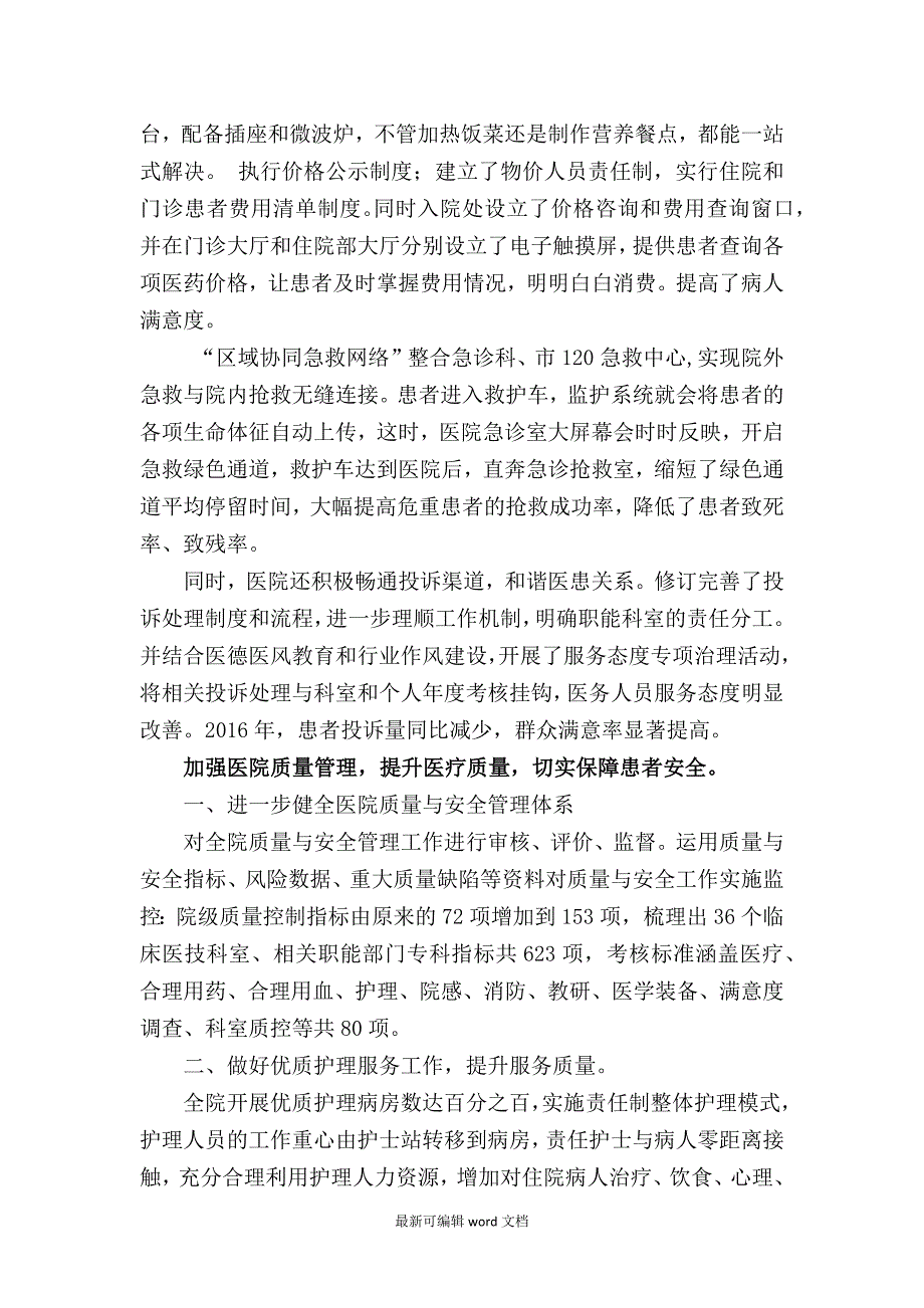 改善群众就医体验总结.doc_第2页