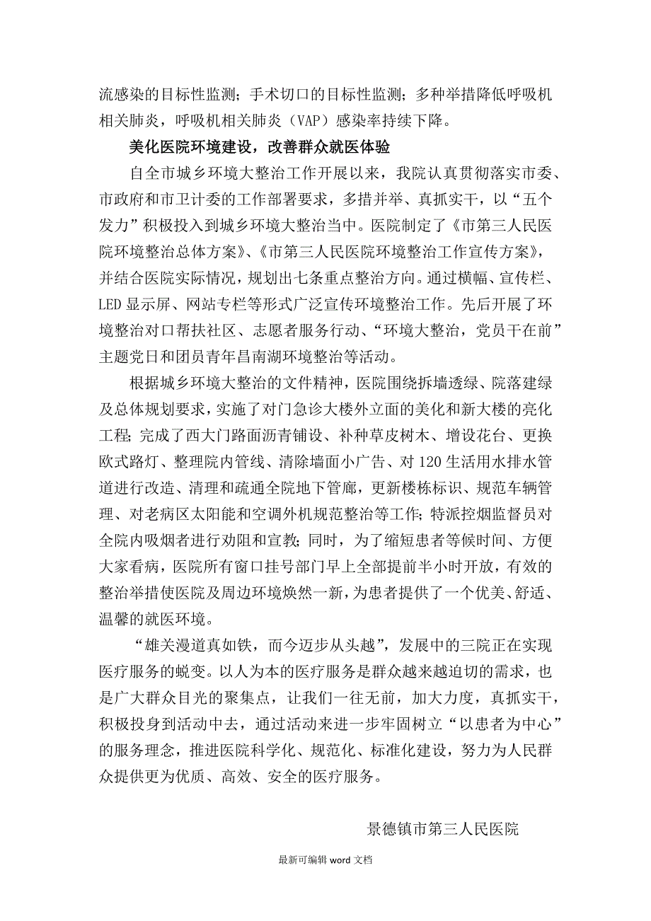 改善群众就医体验总结.doc_第4页