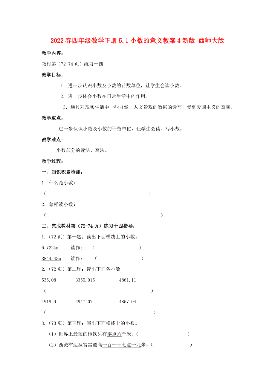 2022春四年级数学下册5.1小数的意义教案4新版 西师大版_第1页