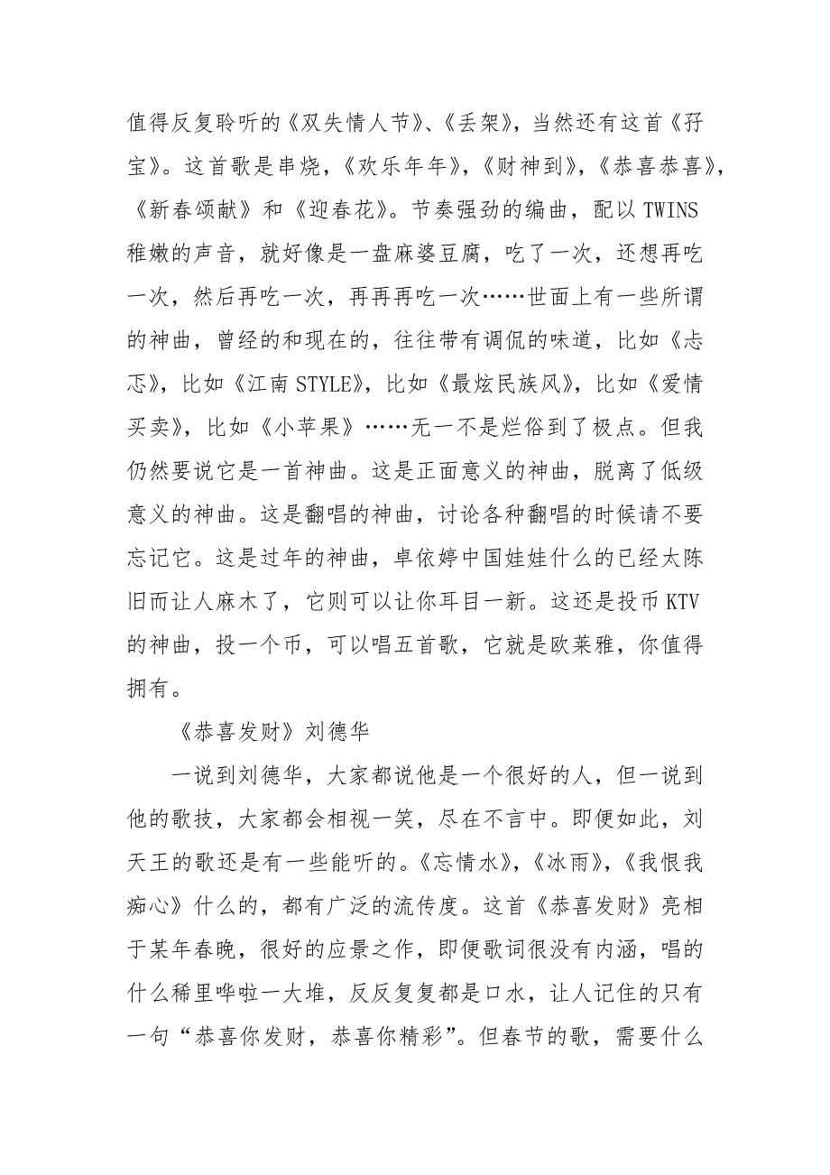 适合春节播放的歌曲节日庆典_第3页