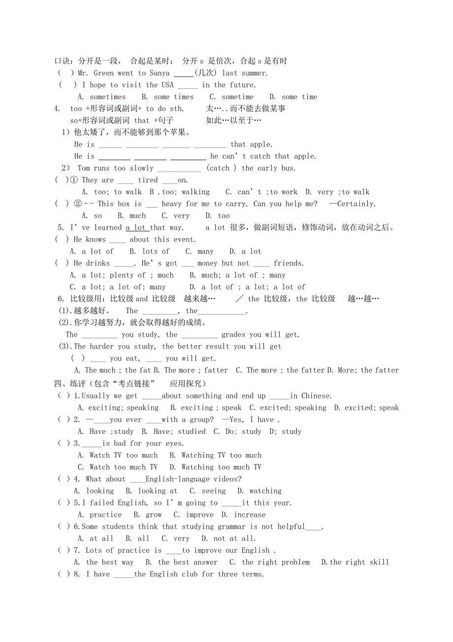 Unit1Howcanwebecomegoodlearners导学案(7课时)_第4页