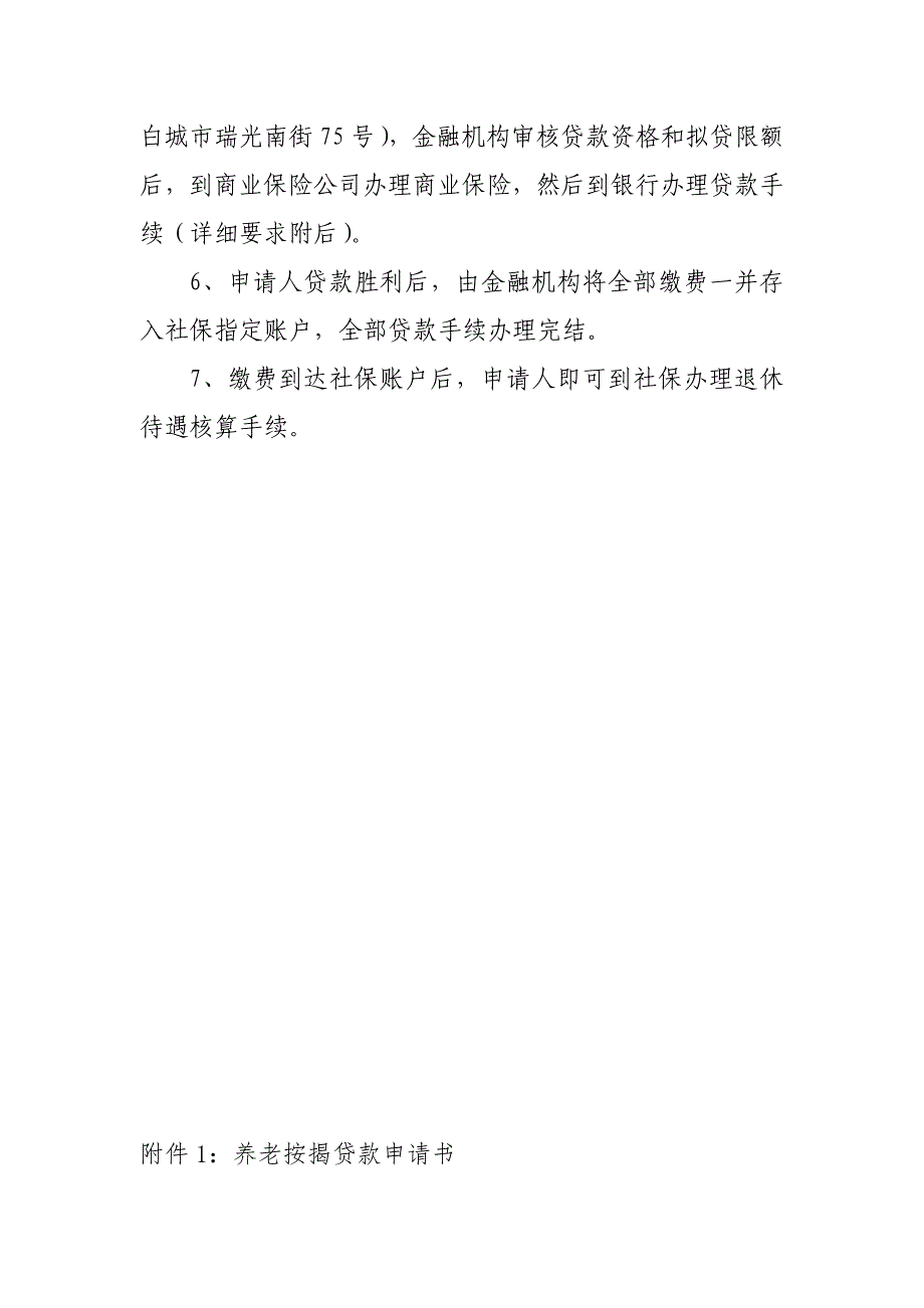 养老按揭贷款流程_第2页