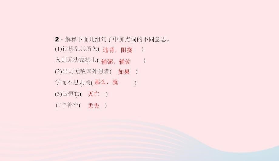 八年级语文上册第六单元22古文二则习题课件语文版0506191_第5页